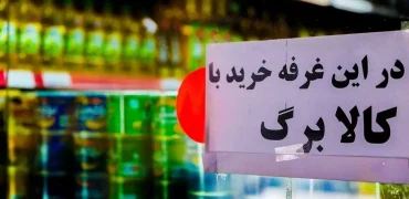 حذف ۳ دهک از کالابرگ تیرماه صحت دارد؟ پاسخ دولت به شایعه جدید