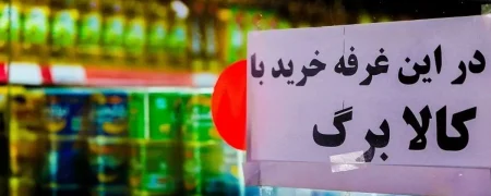 حذف ۳ دهک از کالابرگ تیرماه صحت دارد؟ پاسخ دولت به شایعه جدید