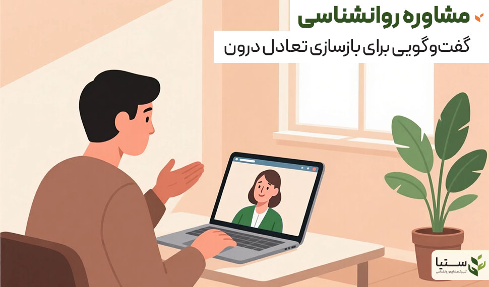 فرسودگی روانی؛ مشکلی که بسیاری از افراد آن را نادیده می‌گیرند - مشاوره روانشناسی - کلینیک ستیا
