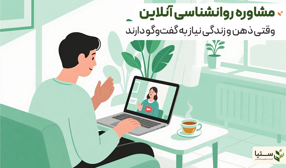 نشانه‌هایی که ممکن است به سلامت روان ما هشدار بدهند - مشاوره روانشناسی آنلاین کلینیک ستیا