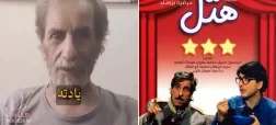 محمود بصیری در سریال هتل