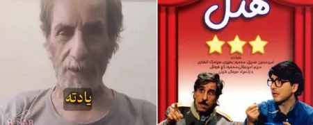 ویدیوی تازه محمود بصیری از خاطرات سریال «هتل مروارید» و واکنش کاربران به چهره او