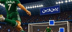 کدام تیم قهرمان می‌شود؟ رایگان پیش‌بینی کن و جایزه ببر