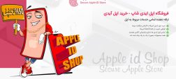 چرا خرید اپل آیدی یک ضرورت است؟