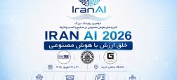 IRAN AI 2026 | دومین دوره رویداد بزرگ کاربردهای هوش مصنوعی در صنایع و کسب و کارها