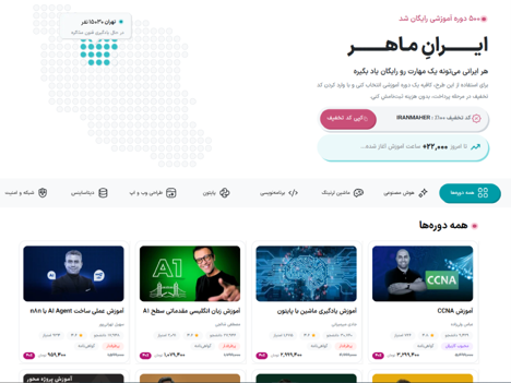طرح ایران‌ماهر مکتب‌خونه و ۵۰۰ دوره آموزشی رایگان