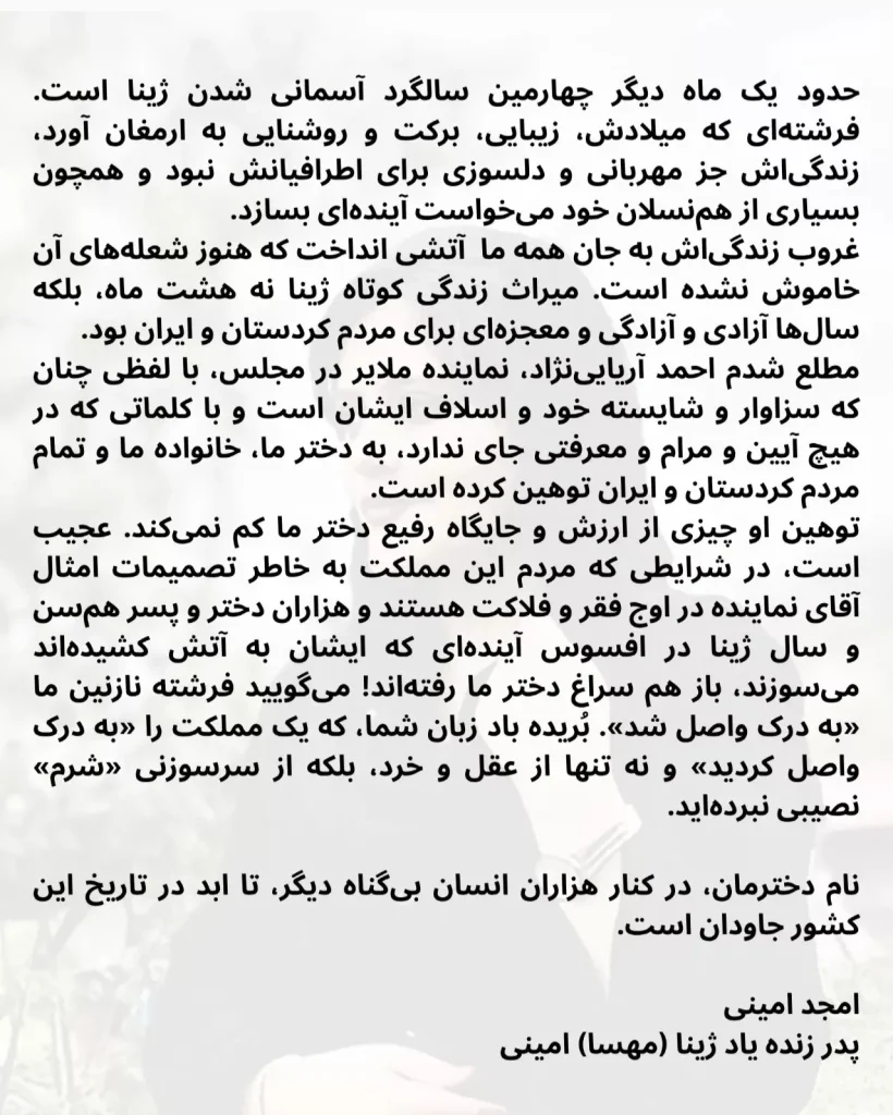 استوری پدر مهساامینی در واکنش به اظهارات نماینده ملایر