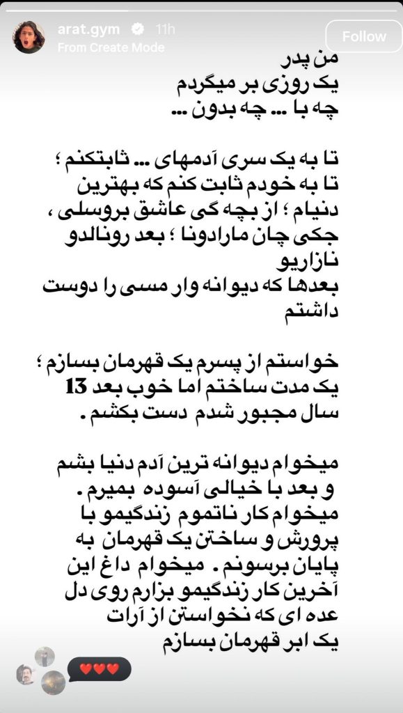 استوری پدر ارات