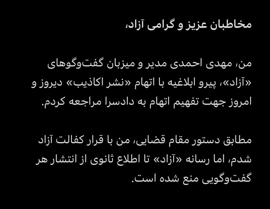 توقیف برنامه آزاد