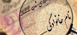 شناسنامه