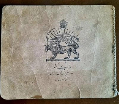 شناسنامه