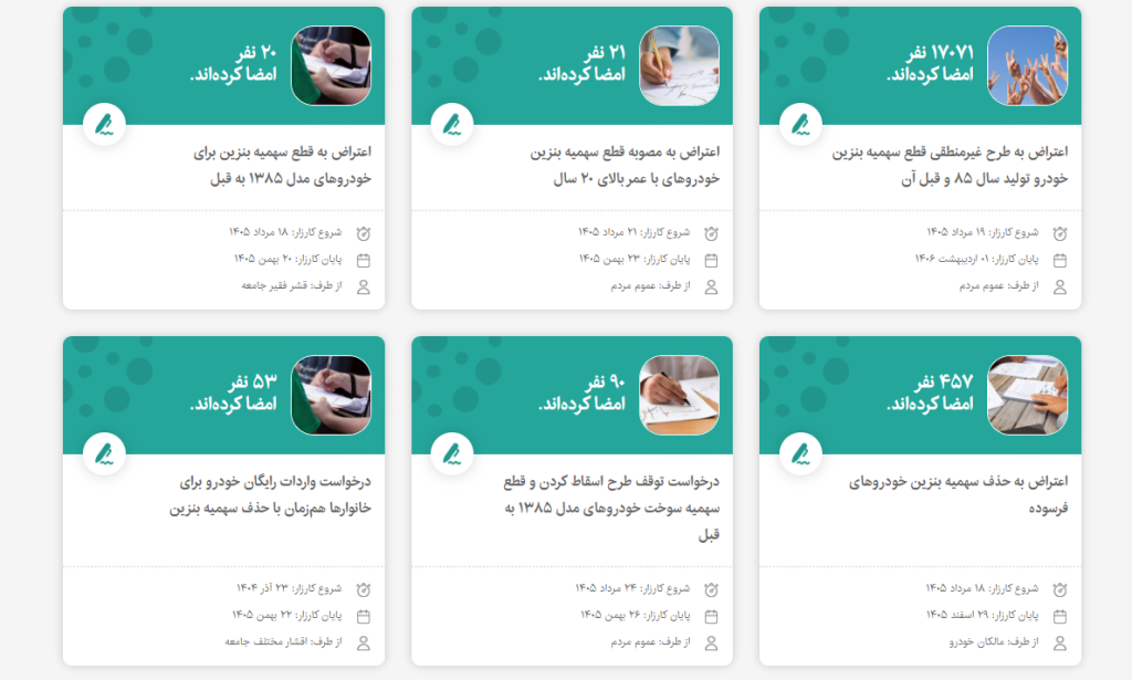 کارزارهای اعتراض به قطع سهمیه بنزین خودروهای با عمر بیش از ۲۰