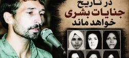 ۲۹ سال پس از اعدام «خفاش شب»؛ روایت یک جامعه‌شناس از دیدار با قاتل سریالی زنان