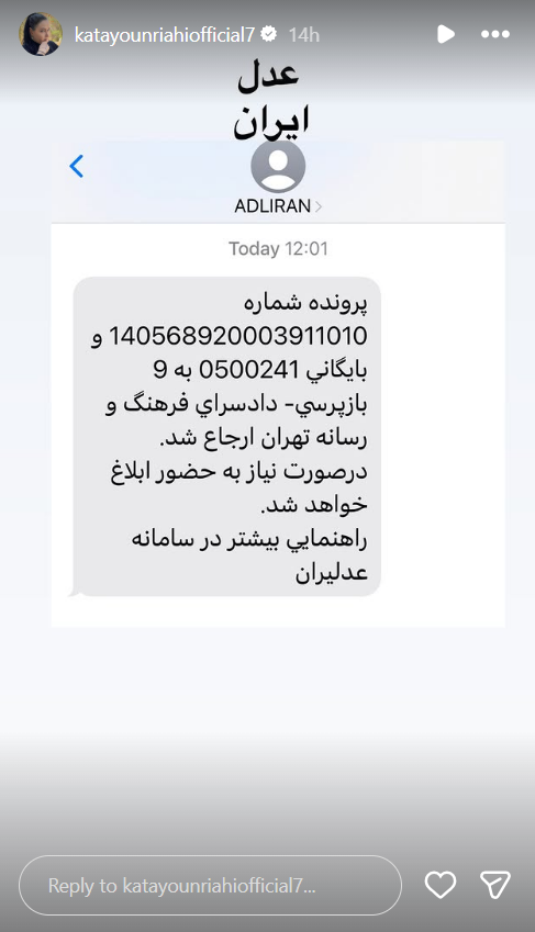 پرونده کتایون ریاحی