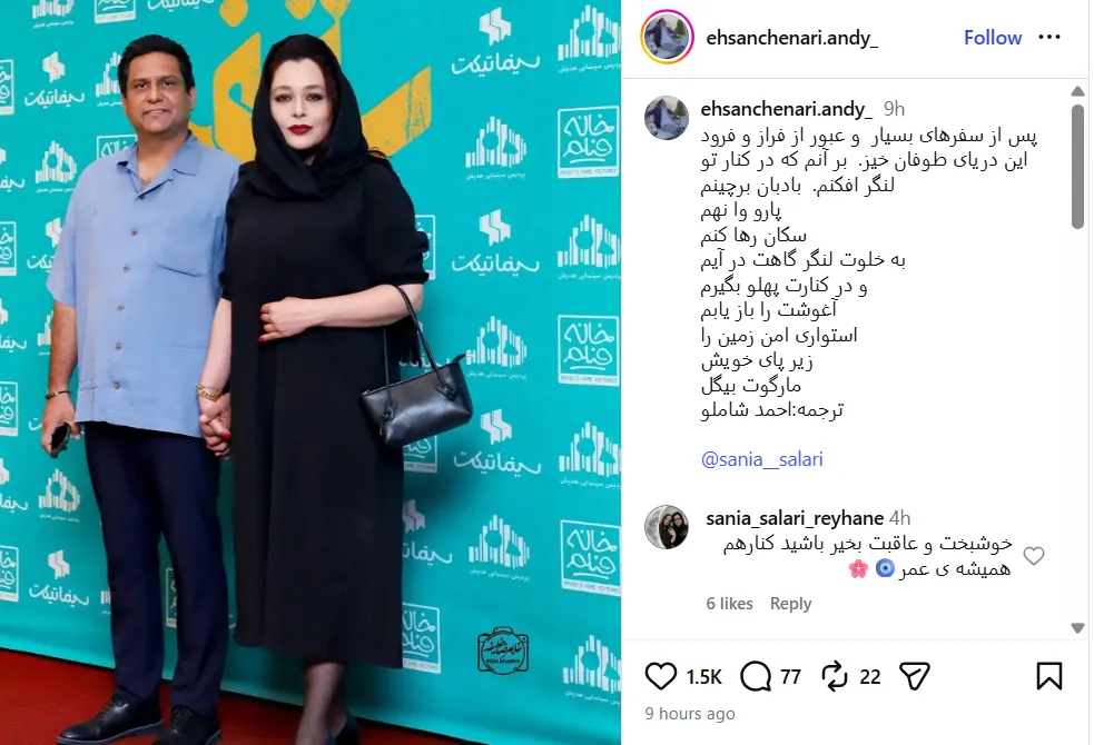 احسان چناری و سانیا سالاری
