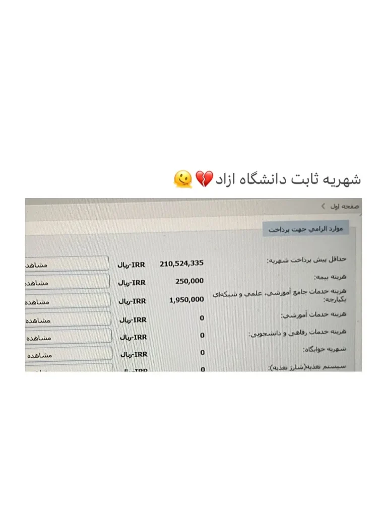 شهریه دانشگاه