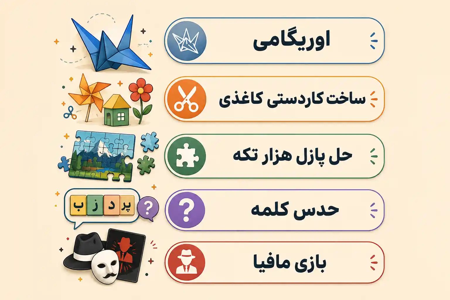 ایده های جالب سرگرمی در خانه برای دختران و پسران