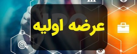همه چیز درباره عرضه اولیه پگاه زنجان با نماد «غزنجان» + میزان نقدینگی مورد نیاز