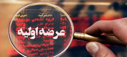 همه چیز درباره عرضه اولیه «شکیمیا»؛ از قیمت و زمان عرضه تا میزان نقدینگی مورد نیاز