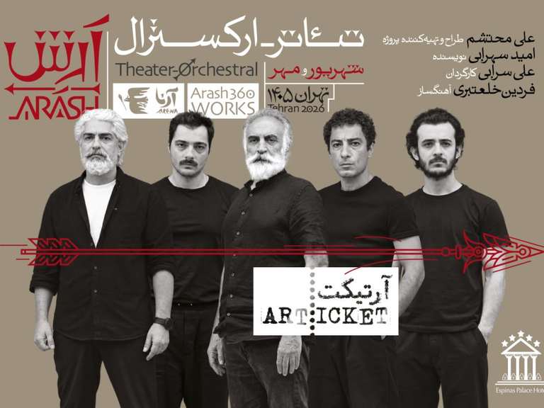 تئاتر-ارکسترال «آرش»