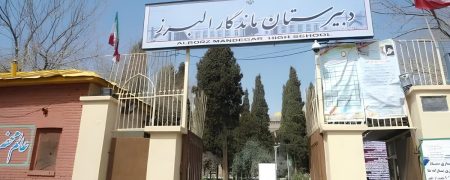 گران‌ترین مدارس ایران؛ شهریه‌هایی که از یک میلیارد تومان عبور می‌کند + ویدیو