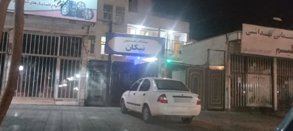 خوابگاه نیکان سمنان