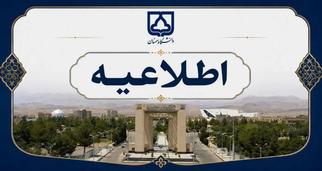اطلاعیه دانشگاه سمنان درگیری دانشجویان عراقی