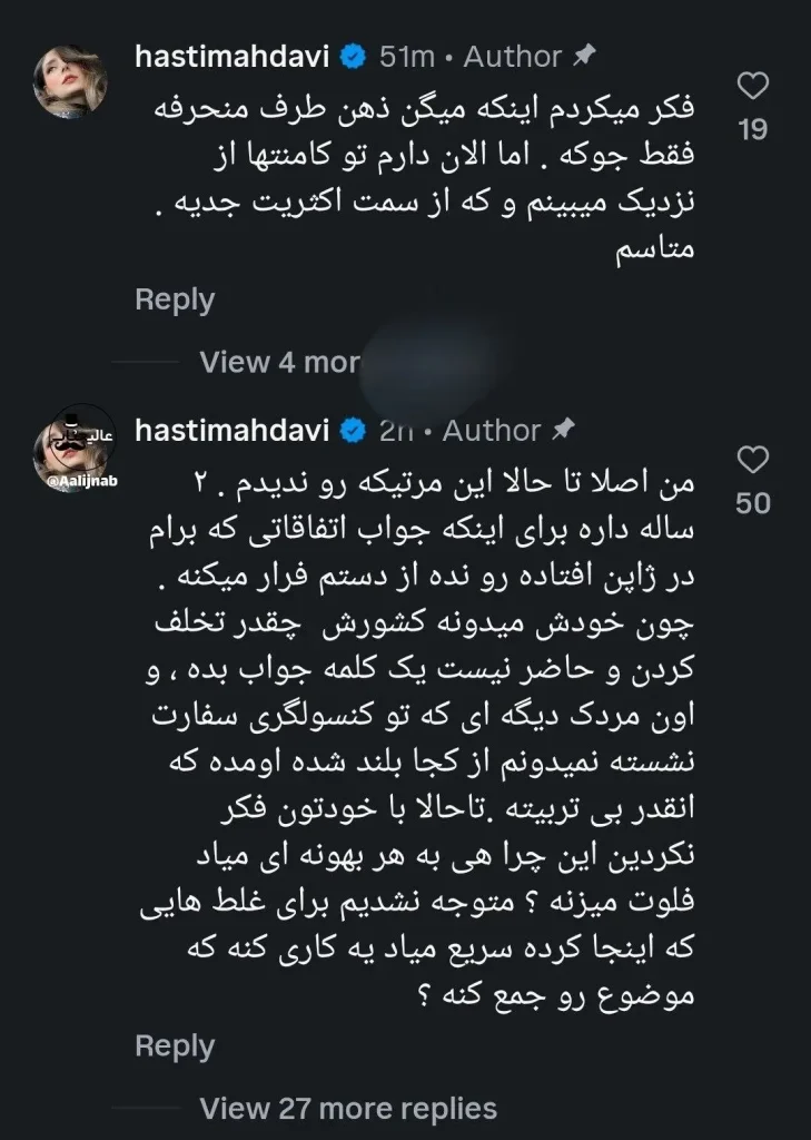 کامنت هستی مهدوی‌فر 