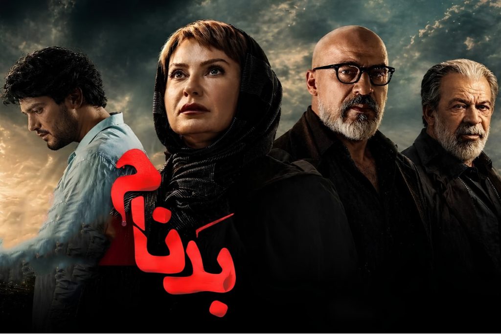 پای دو سریال «سرخ و سیاه» و «بدنام» با شکایت ساترا به دادگاه کشیده شد