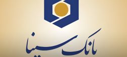 آزمون استخدامی بانک سینا + از شرایط و مهلت ثبت‌نام تا هزینه مورد نیاز