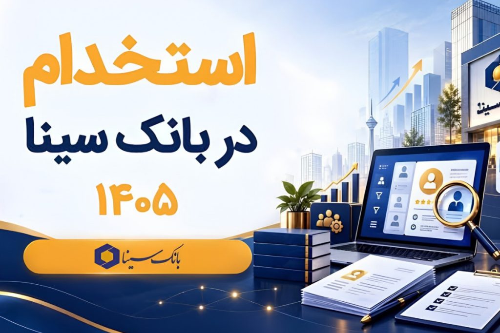 بانک سینا