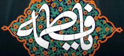 ایام فاطمیه چند روز است و چرا دو تاریخ برای شهادت حضرت زهرا (س) وجود دارد؟