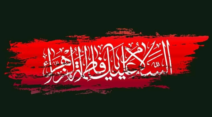 فاطمه
