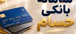 حسام