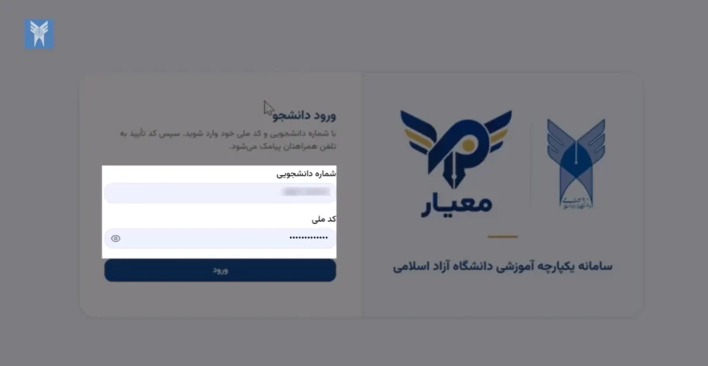 آموزش سامانه معیار