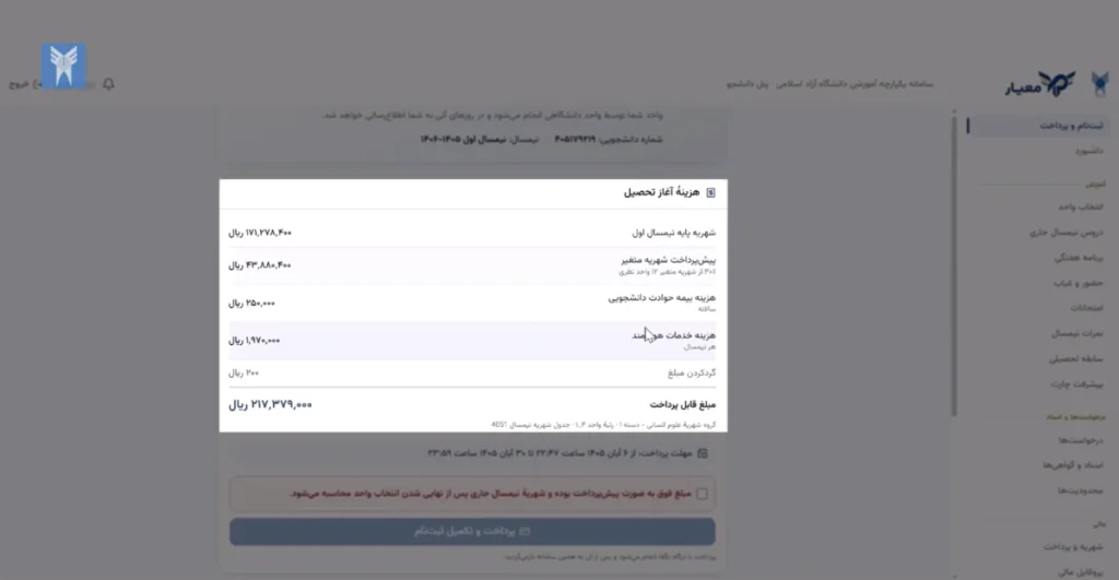 پرداخت شهریه دانشگاه آزاد