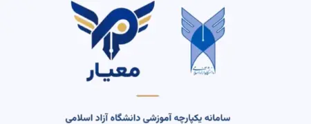 آغاز ثبت‌نام دانشجویان جدید دانشگاه آزاد در سامانه معیار + راهنمای پرداخت شهریه
