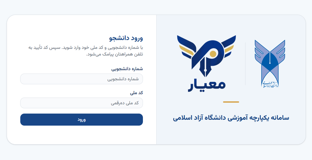 ورود به سامانه معیار