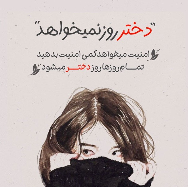 کارت پستال روز دختر