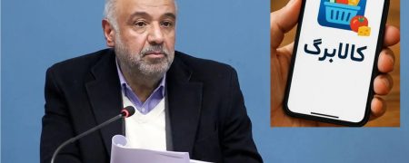 وزیر رفاه از احتمال افزایش ۵۰ درصدی اعتبار کالابرگ از ۱۵ مهر خبر داد + ویدیو