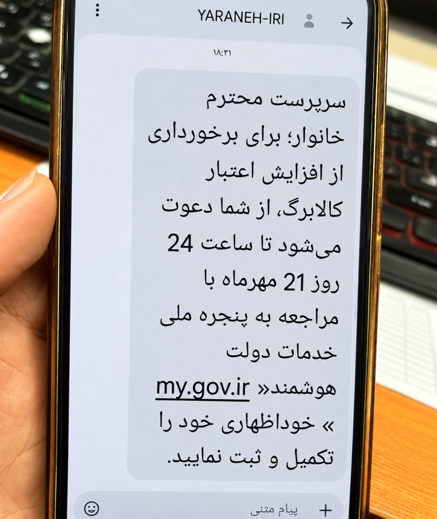 پیامک کالابرگ