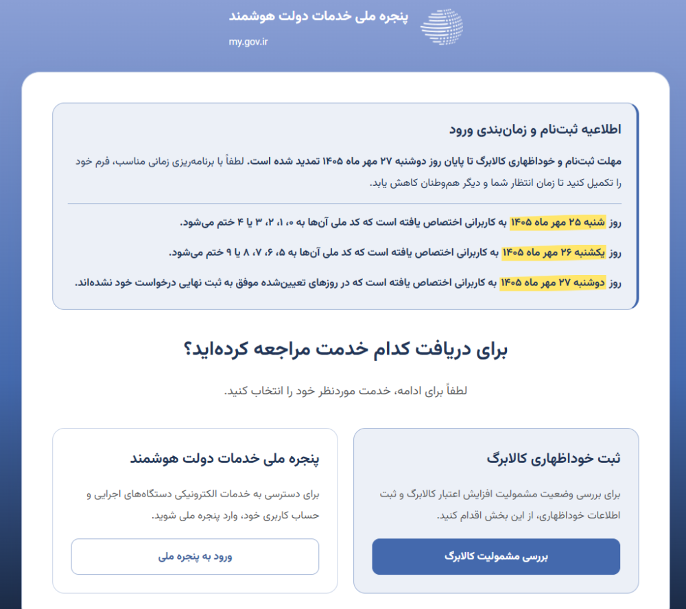 سامانه دولت من