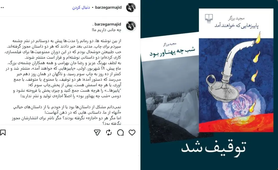 پست مجید برزگر