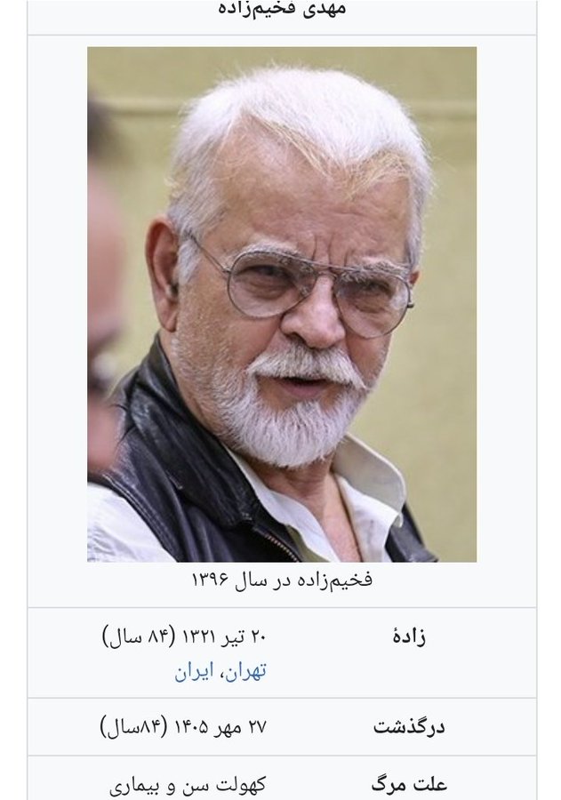 مهدی فخیم زاده