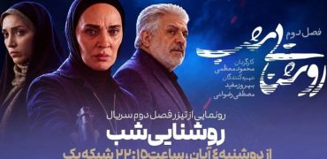 فصل دوم سریال «روشنایی شب»؛ از زمان پخش و تعداد قسمت‌ها + تیزر