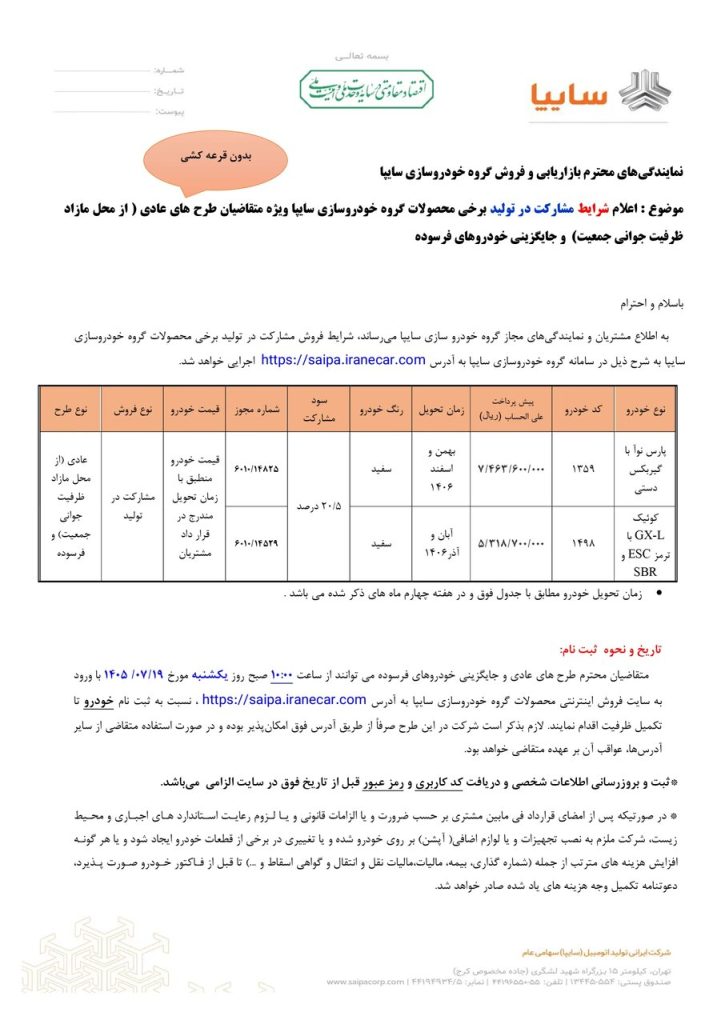 شرایط ثبتنام پارس نوآ و کوییک GX-L