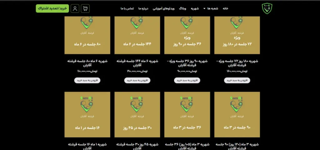 مجموعه سام فیت