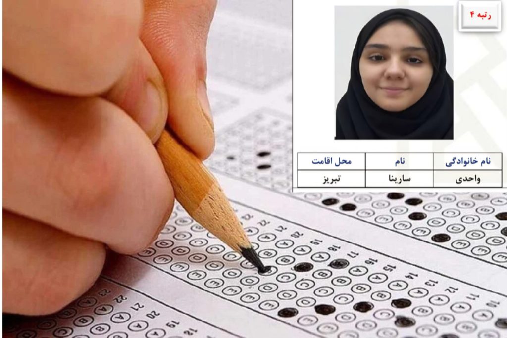 تعداد بالای نمرات ۱۰ رتبه چهار کنکور تجربی سال ۱۴۰۵ خبرساز شد