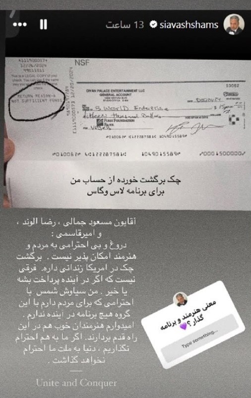 شکایت سیاوش شمس از امیرقاسمی