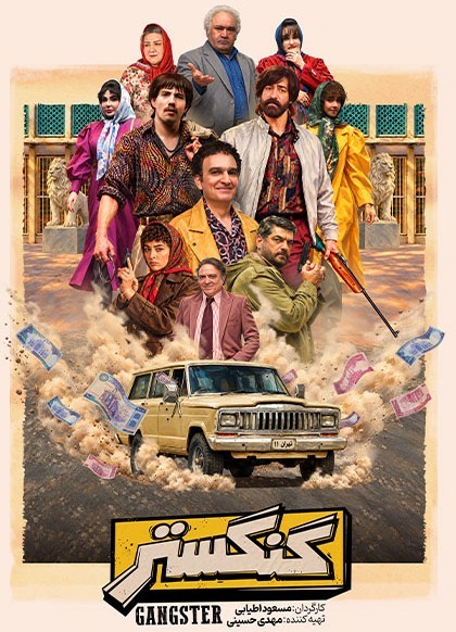 سریال گنگستر